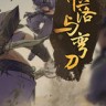 部落与弯刀修改器下载-部落与弯刀修改器 +26 免费3DM版