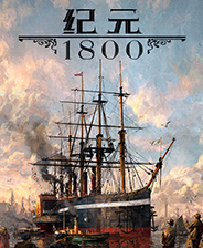 纪元1800修改器下载-纪元1800修改器 +11 免费版[Uplay]