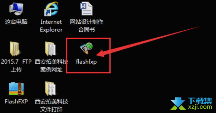 怎么使用flashfxp软件上传文件到网站上