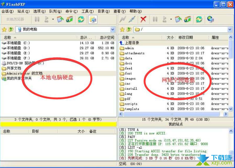 怎么使用flashfxp软件上传文件到网站上