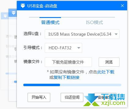 USB宝盒界面2