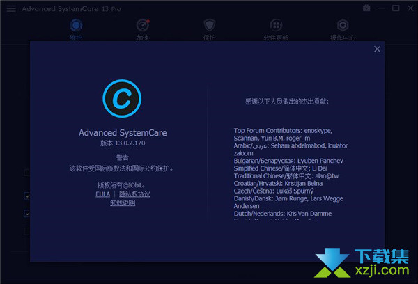 Advanced SystemCare Pro界面