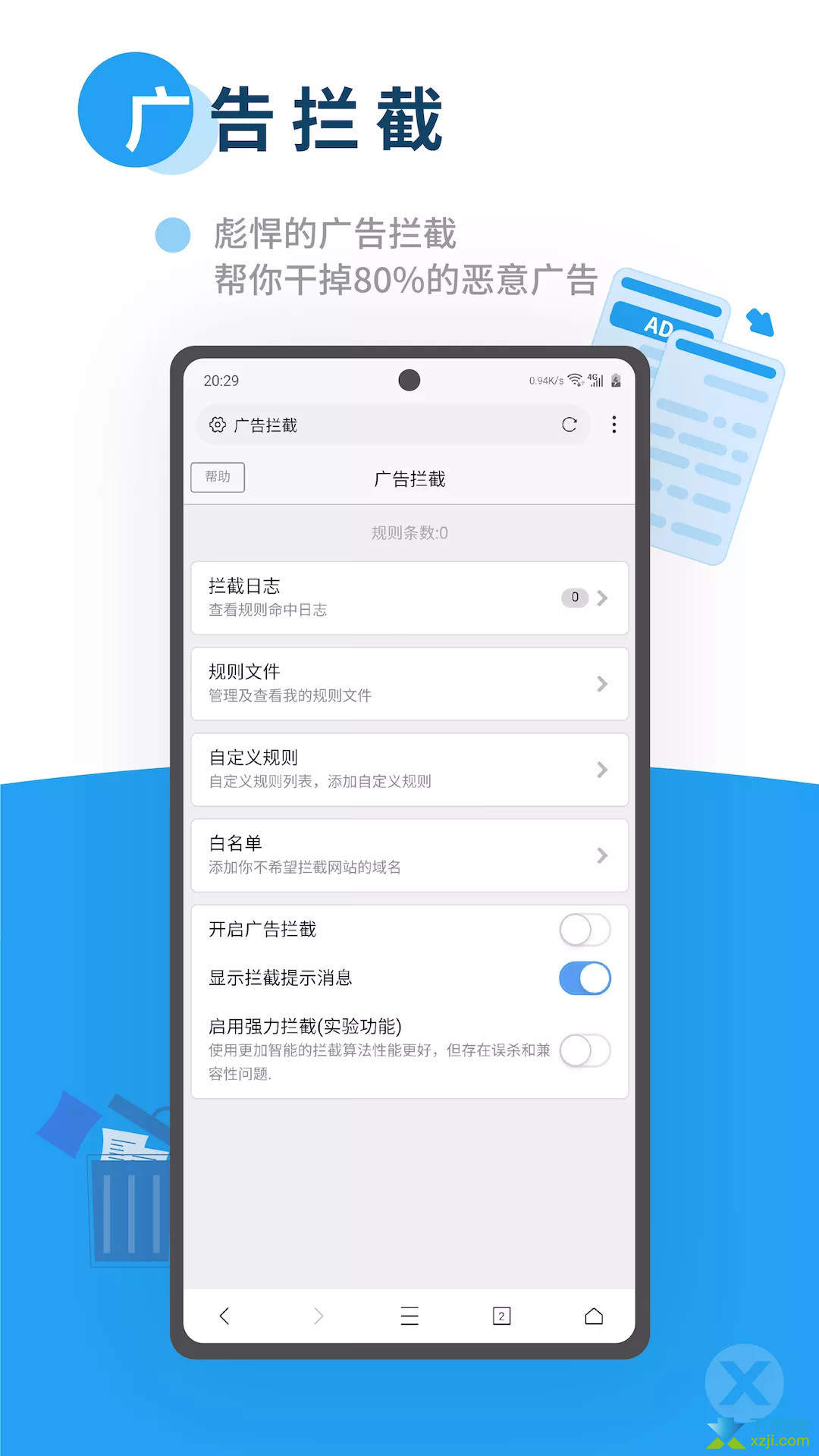 X浏览器界面3