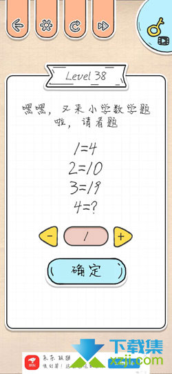 《最强大脑急转弯》第38关过关攻略