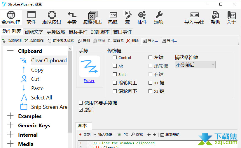 StrokesPlus界面