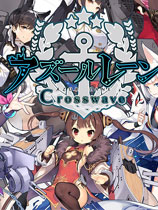 碧蓝航线游戏下载-《碧蓝航线CrossWave》免安装中文版