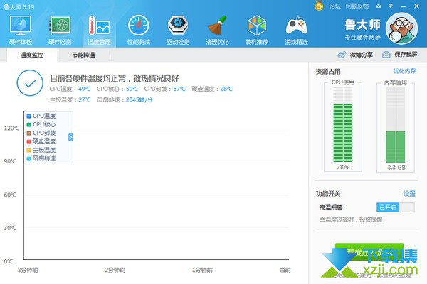 鲁大师去广告版界面2