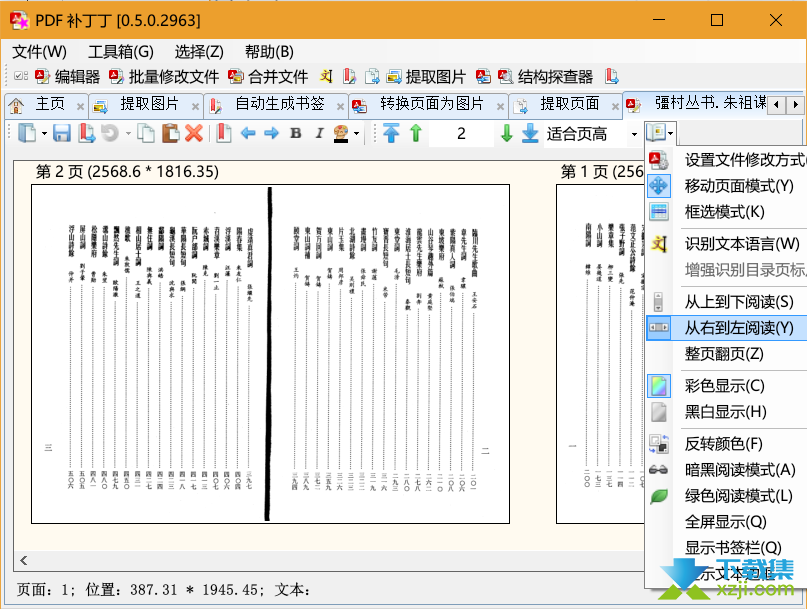 PDF补丁丁界面1