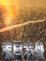 末日方舟游戏下载-《末日方舟Delivery from the Pain》中文版