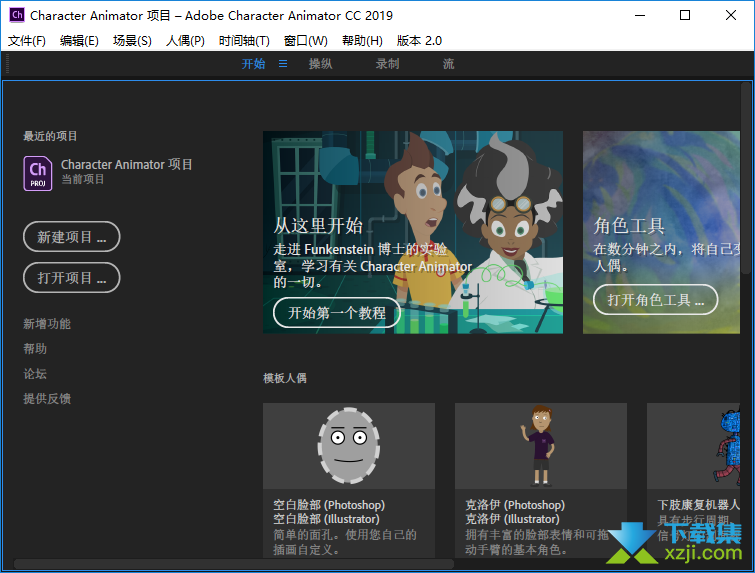 Adobe Character Animator界面3