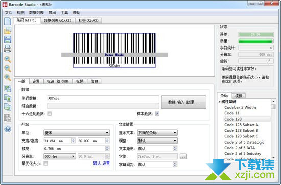 Barcode Studio界面1