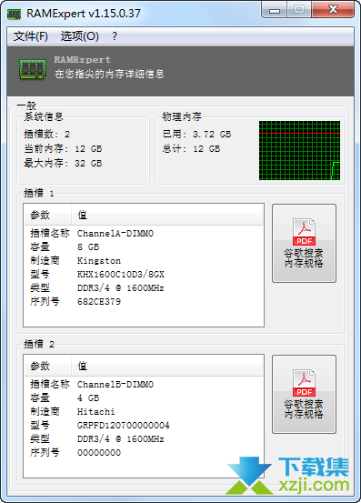 RAMExpert界面