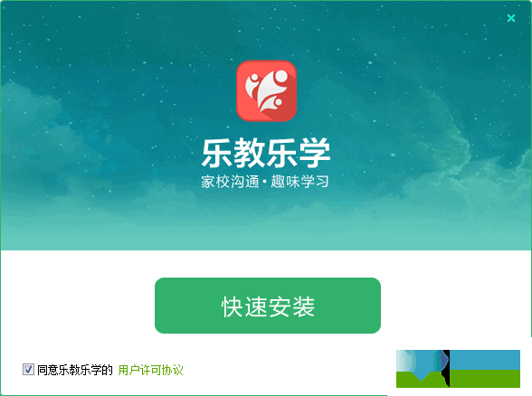 乐教乐学界面