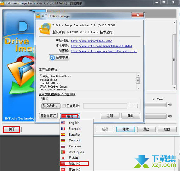 R-Drive Image(磁盘镜像工具)安装使用方法介绍