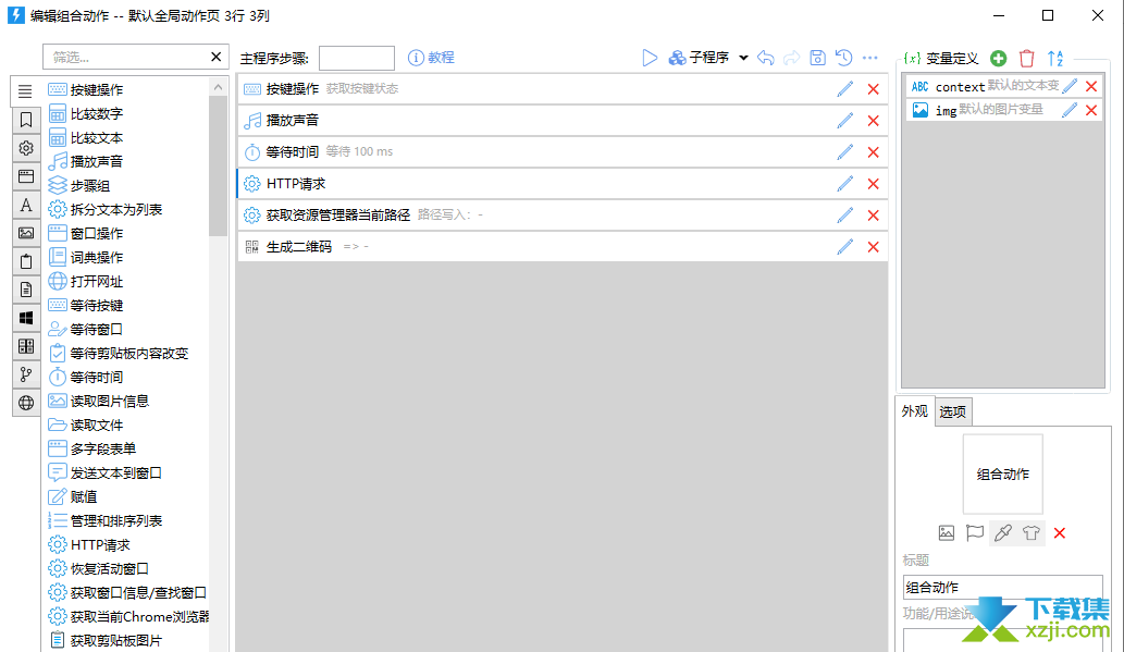 Quicker — 高效能的Windows操作神器，激发无限效率潜能