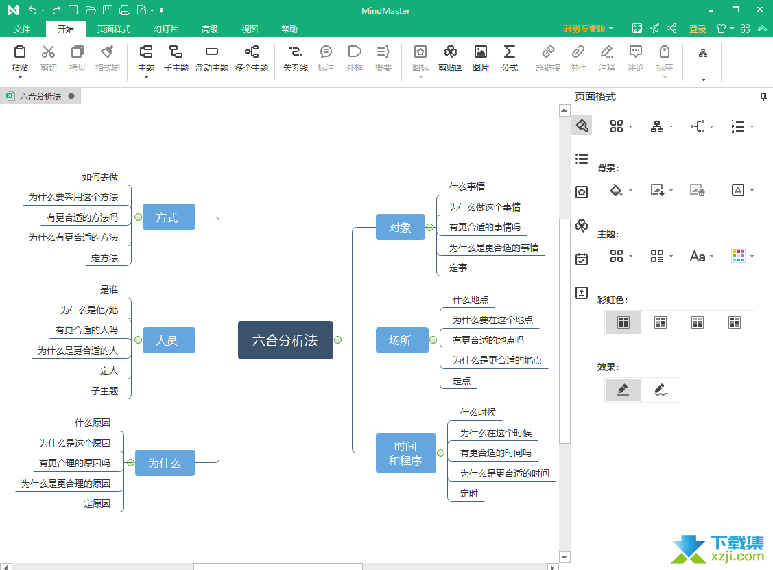 MindMaster界面