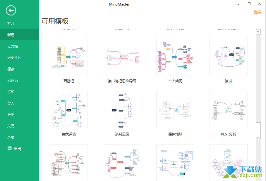 MindMaster界面1