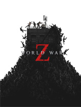 《僵尸世界大战》中文版
