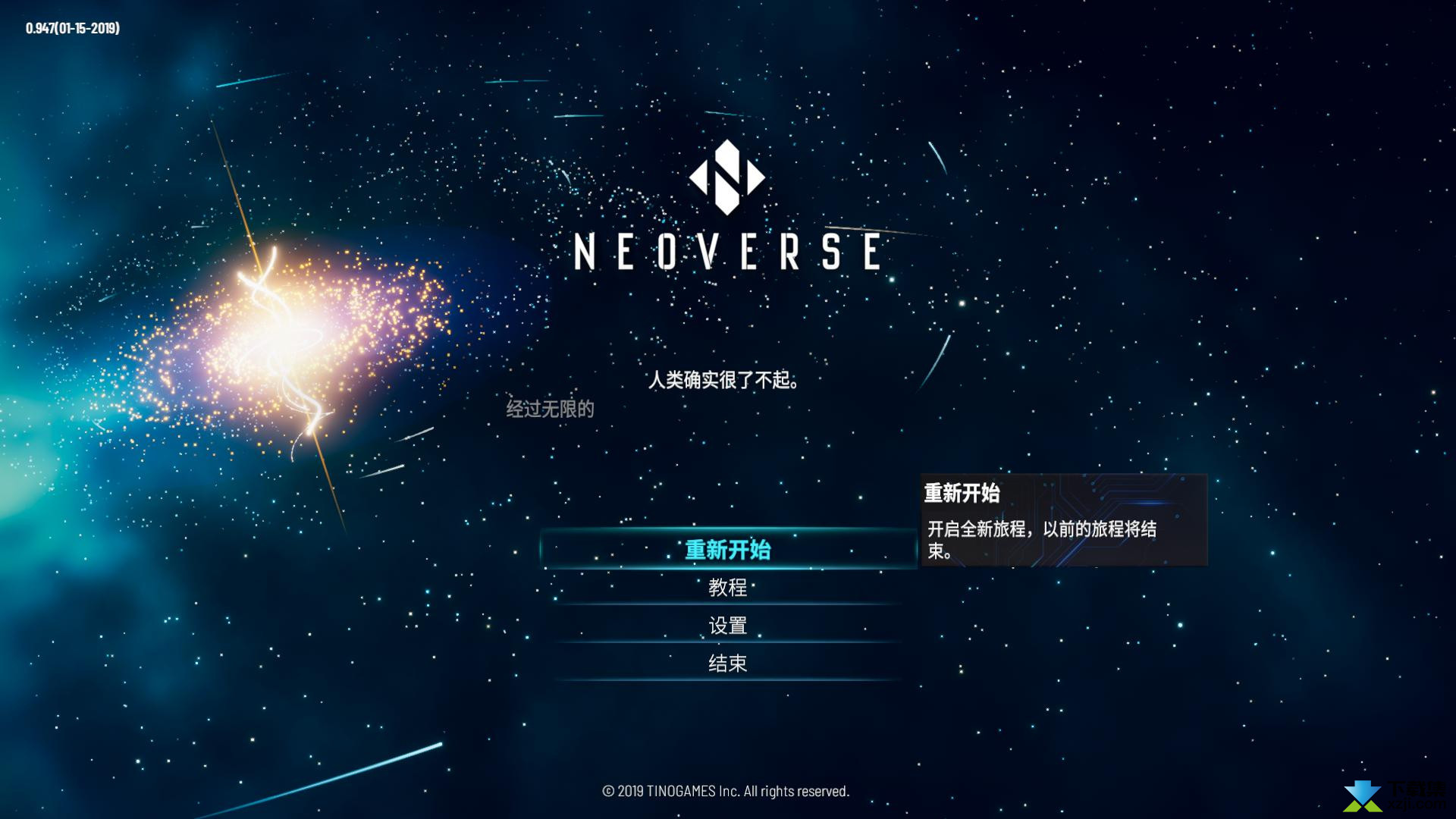 无尽宇宙Neoverse界面