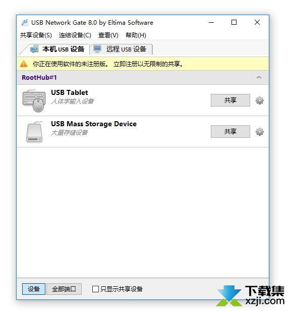 USB Network Gate界面