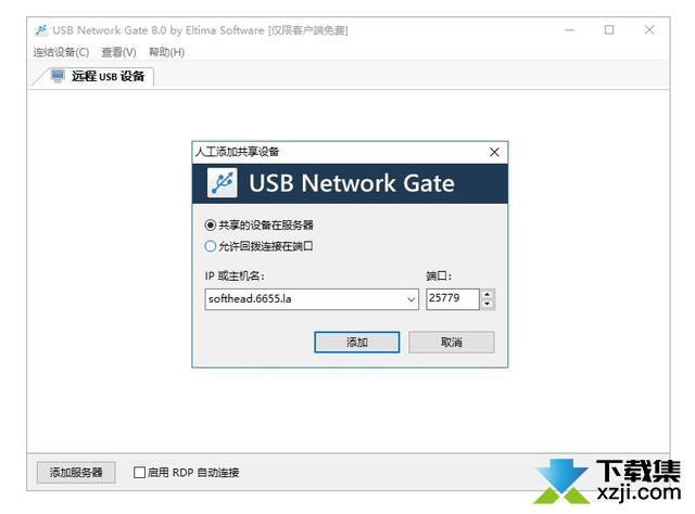 USB Network Gate界面2