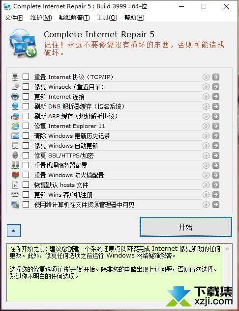 一站式网络修复工具：探索Complete Internet Repair的神奇力量