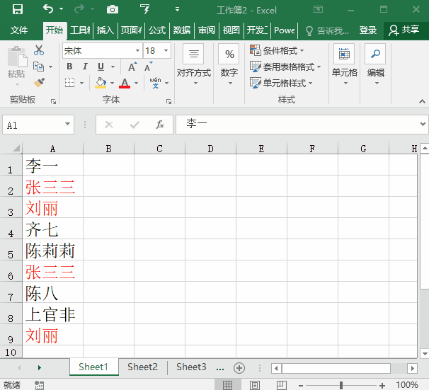 怎么快速筛选Excel表格中的重复数据