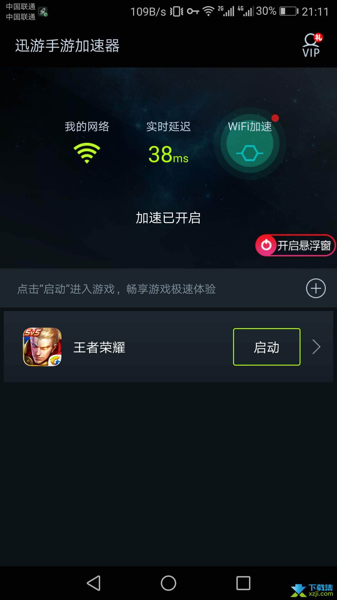 迅游手游加速器界面5