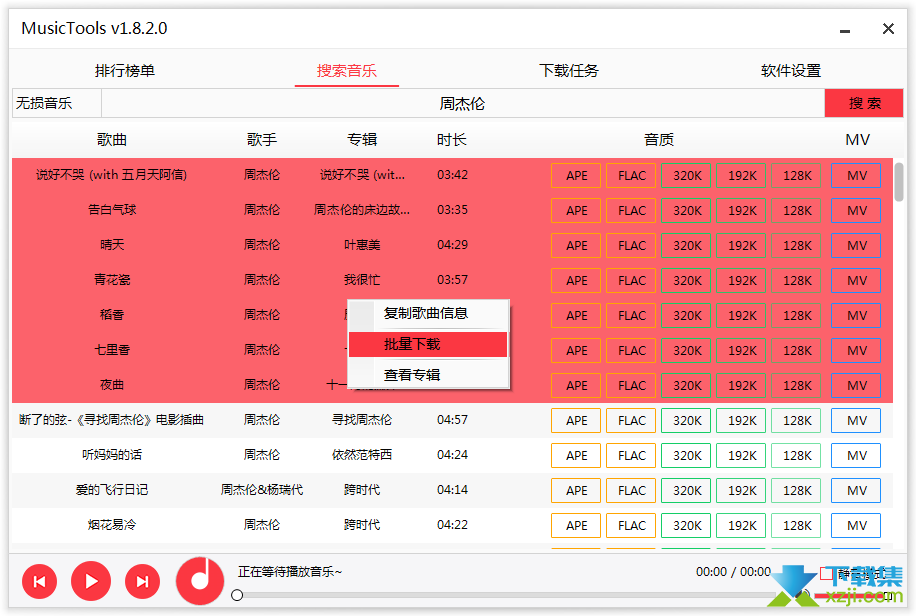 MusicTools界面2