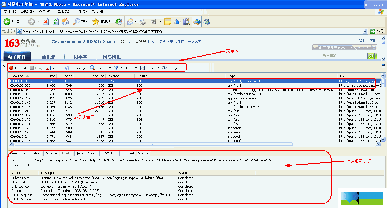 HttpWatch界面