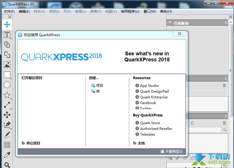 QuarkXPress(版面设计) 2024.20.1.0.57221截图（1）