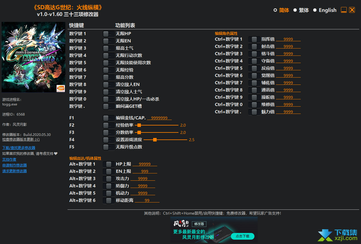 SD高达G世纪火线纵横修改器+33