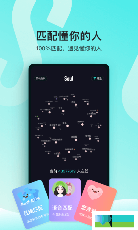 Soul界面1