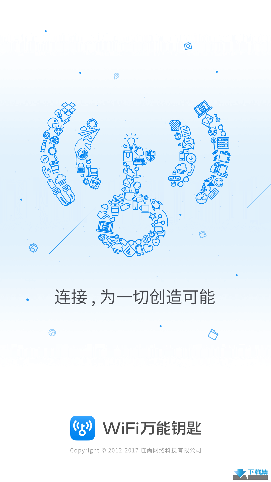 WiFi万能钥匙界面3