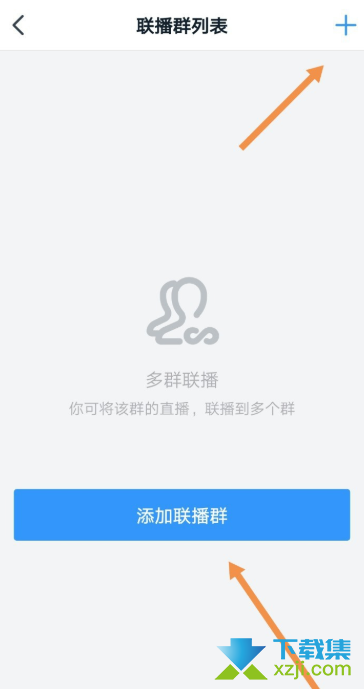 怎么在多个钉钉群聊中发起直播或多群联播