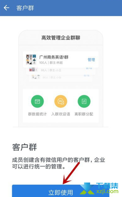 手机企业微信怎么创建客户群