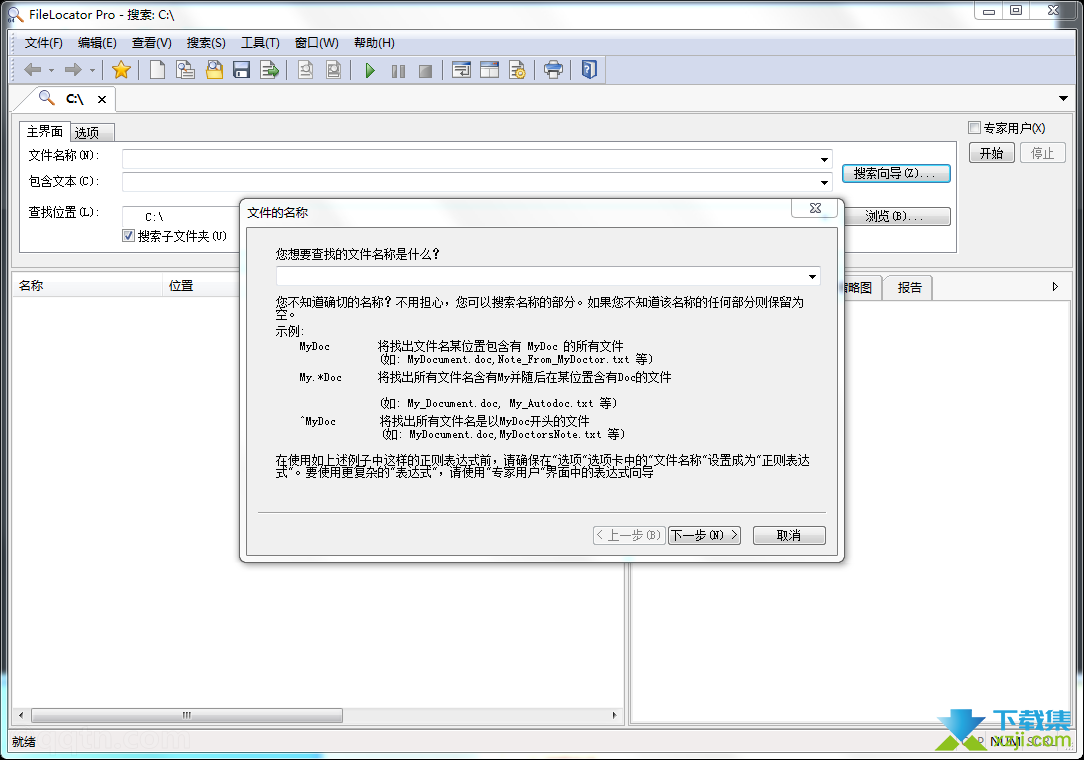 FileLocator Pro界面