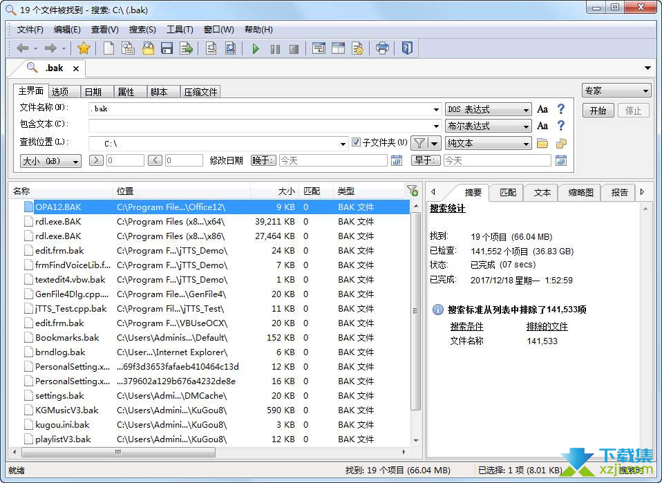 FileLocator Pro界面2