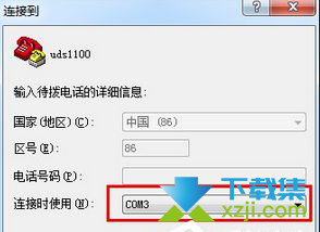 win7系统超级终端怎么使用