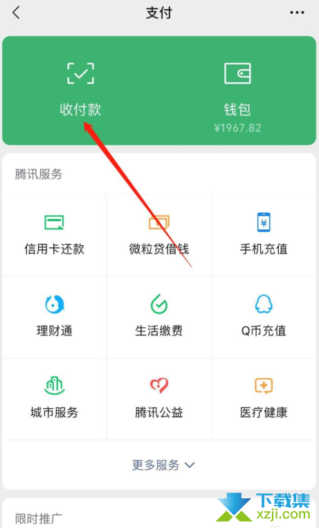 个人微信怎么创建赞赏码