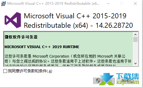 Microsoft Visual C++ 2015-2022 可再发行组件包截图（1）