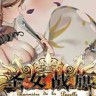 圣女战旗修改器下载-Banner of the Maid修改器 +28 免费3DM版