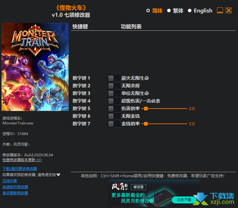 怪物火车修改器+7