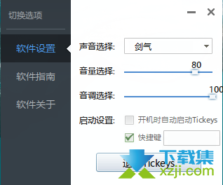 Tickeys配置界面