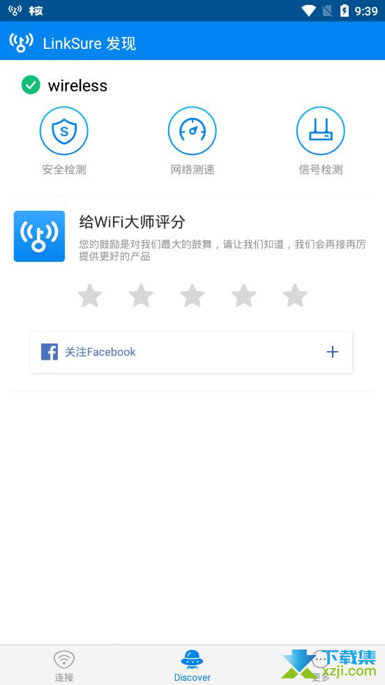 WiFi大师国际版界面