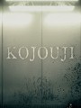 KOJOUJI游戏下载-《KOJOUJI》免安装中文版