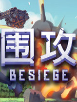 《围攻 Besiege》中文版