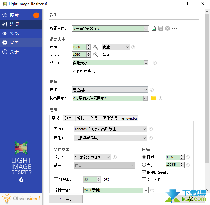 Light Image Resizer界面1