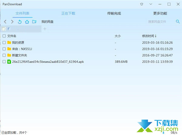 PanDownload破解版下载