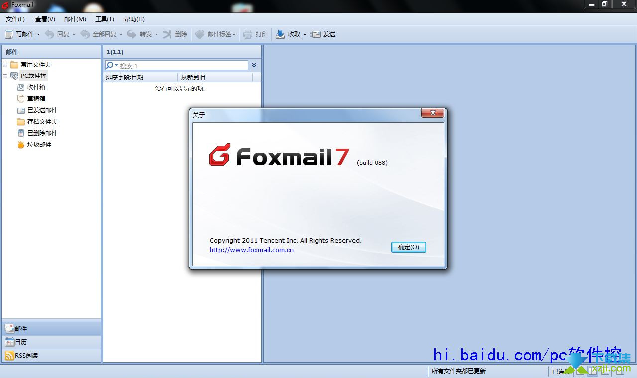 Foxmail界面